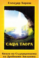 САФА ТАОРА - Книга на Съзерцанията на Древните Атланти